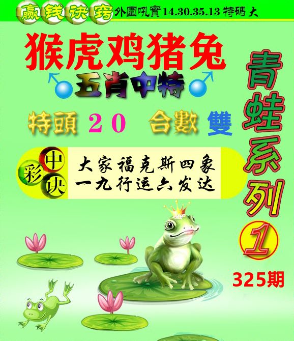 青蛙彩图 第325期