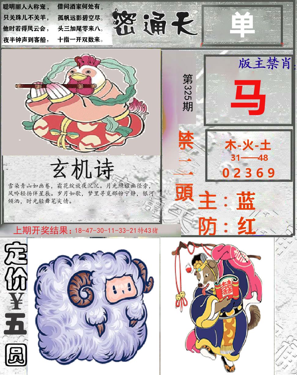 密通天 第325期