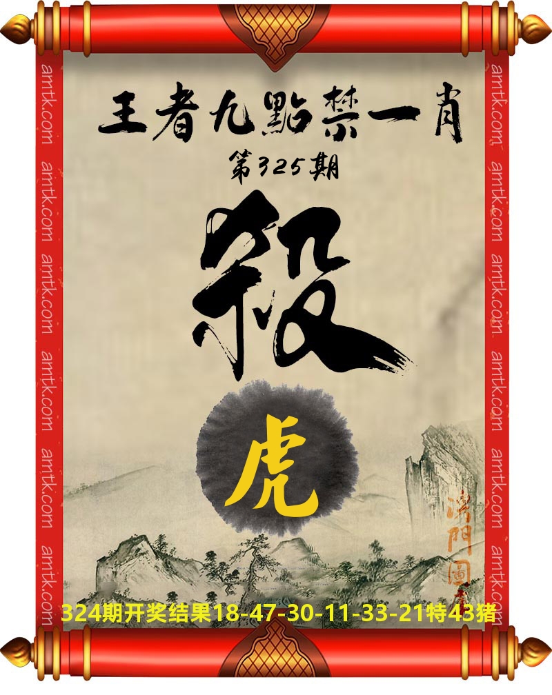 王者九点禁一肖 第325期
