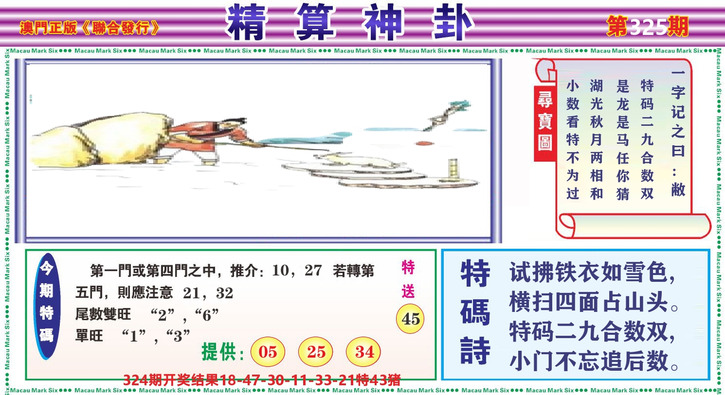 粤彩联盟F 第325期