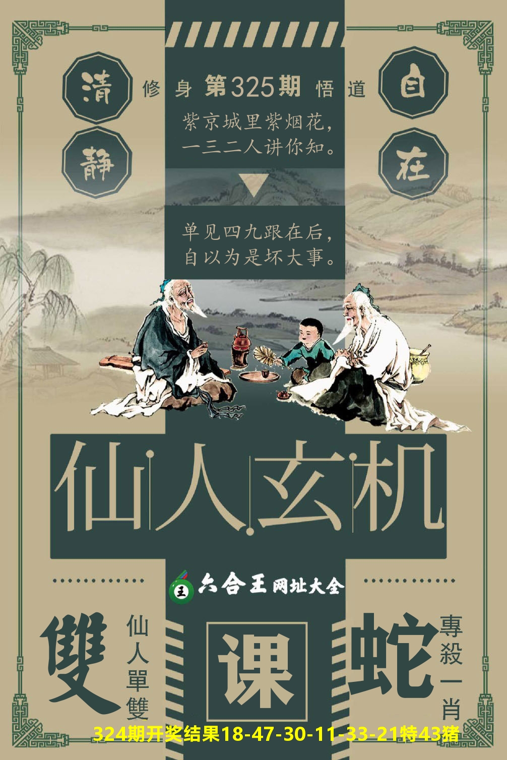 澳门三星好彩B 第325期