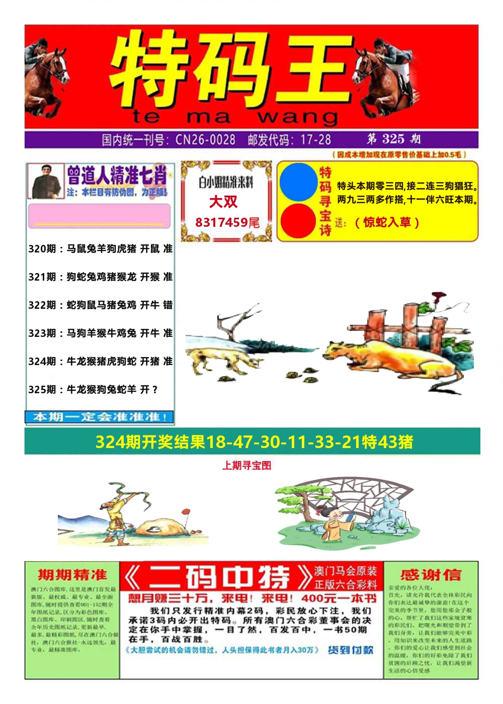 澳门特码王A 第325期