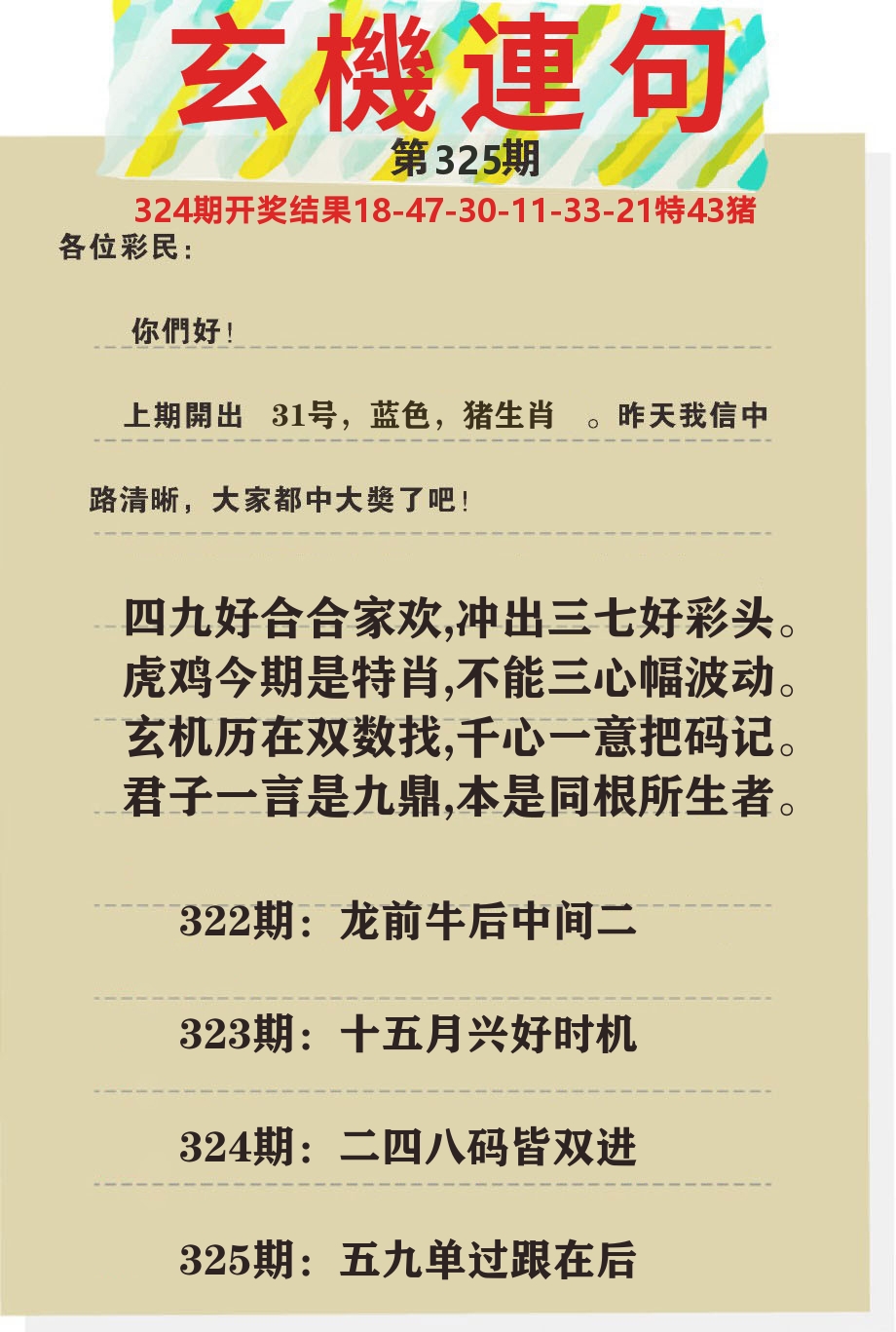 澳门特码王C 第325期