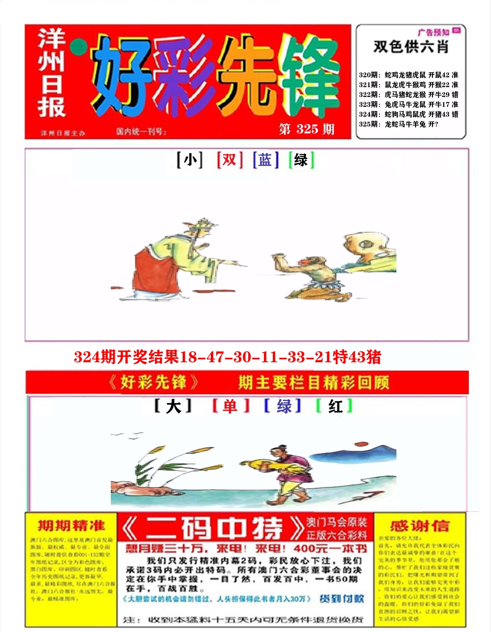 好彩先锋A 第325期