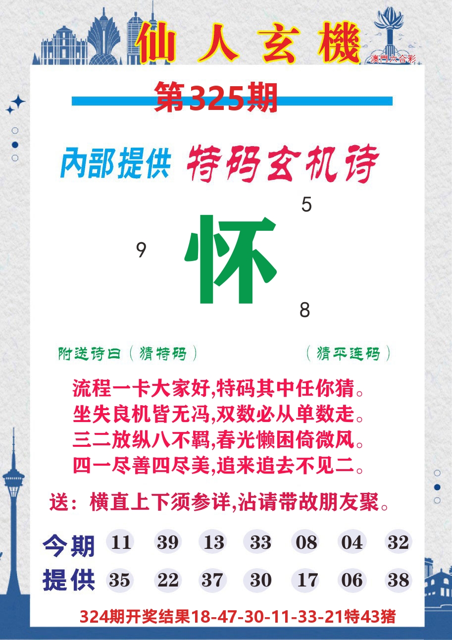 澳门钱多多D 第325期