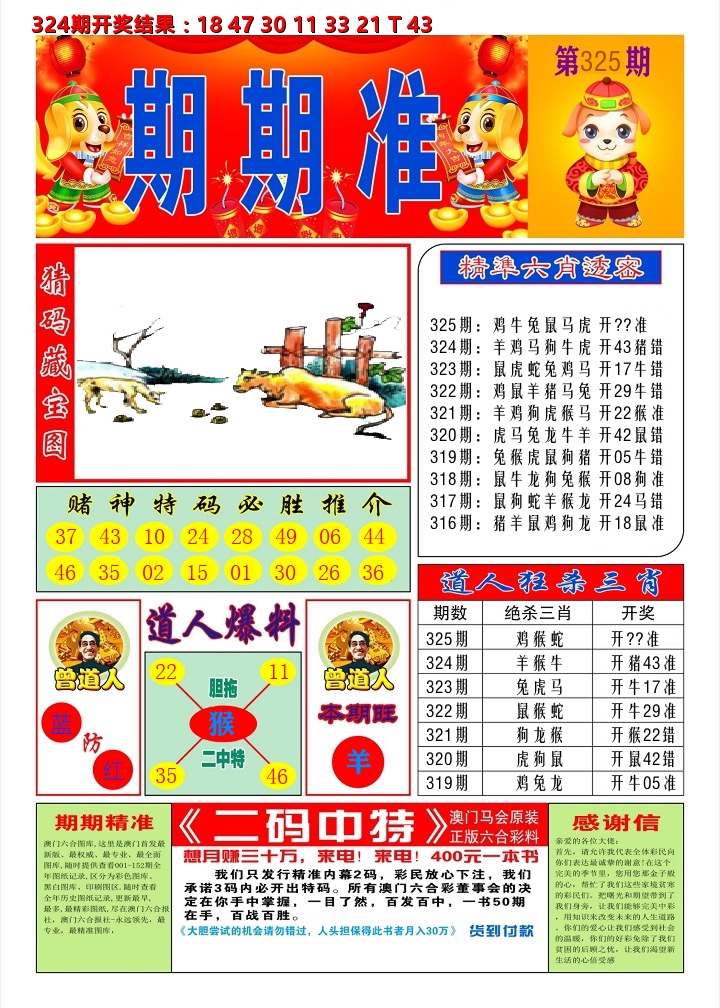 澳门期期准A 第325期