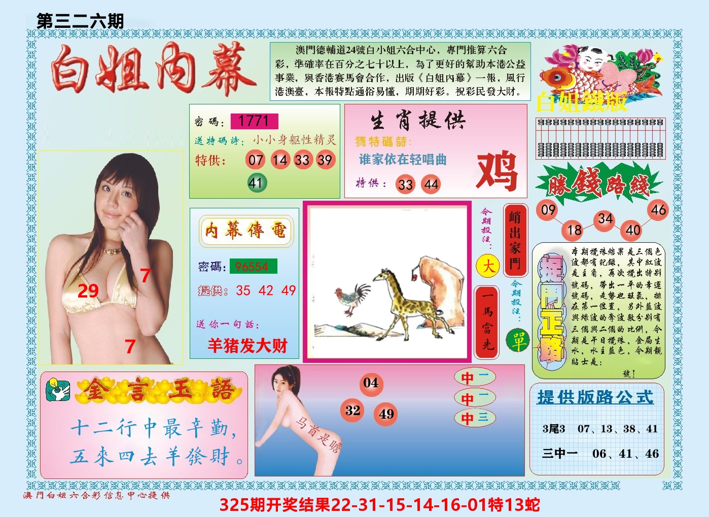 澳门白姐内幕 第326期