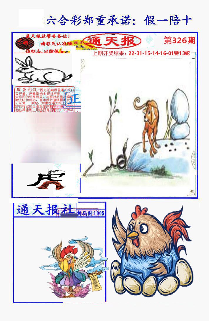 通天报 第326期