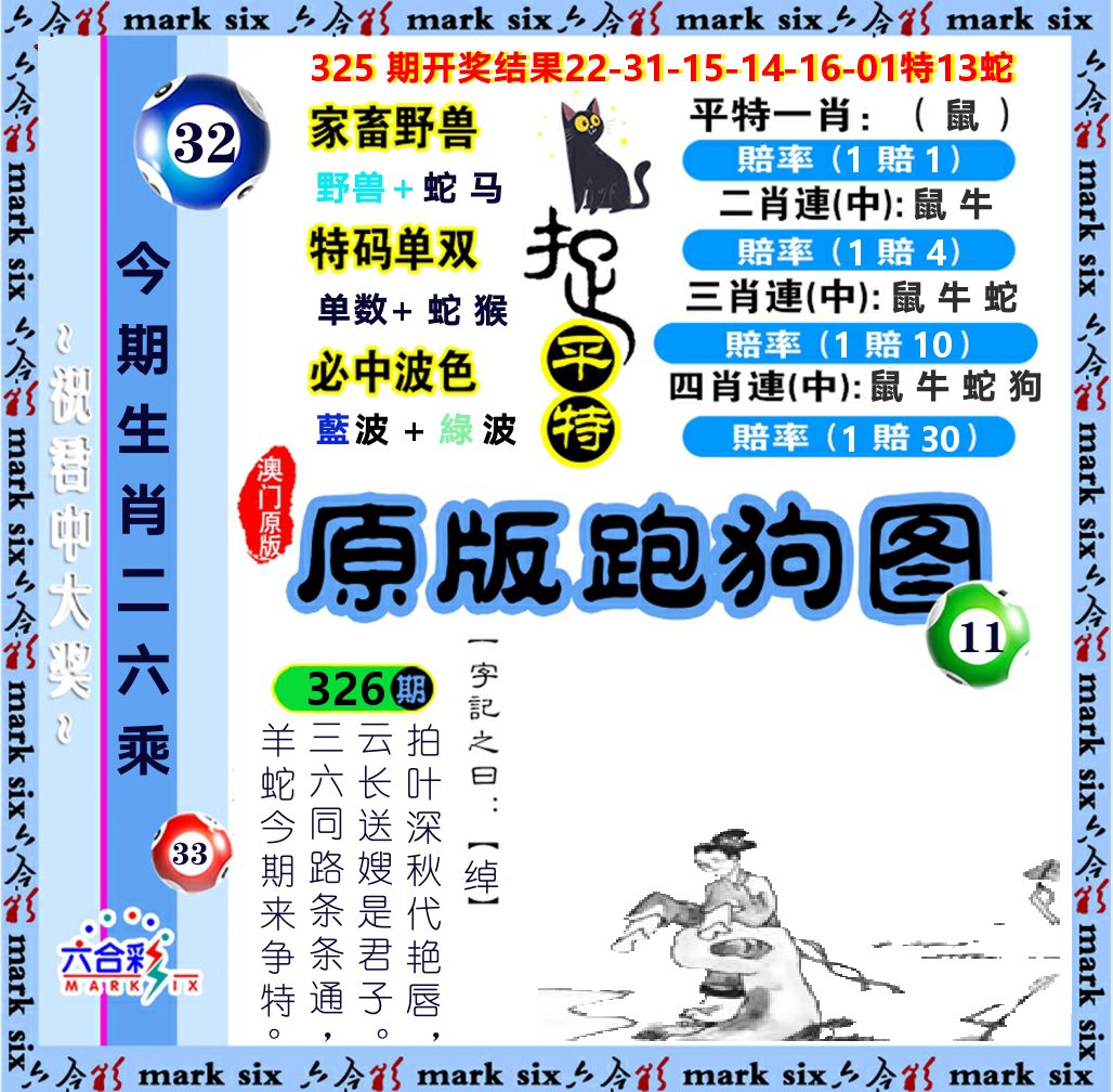 原版跑狗图 第326期