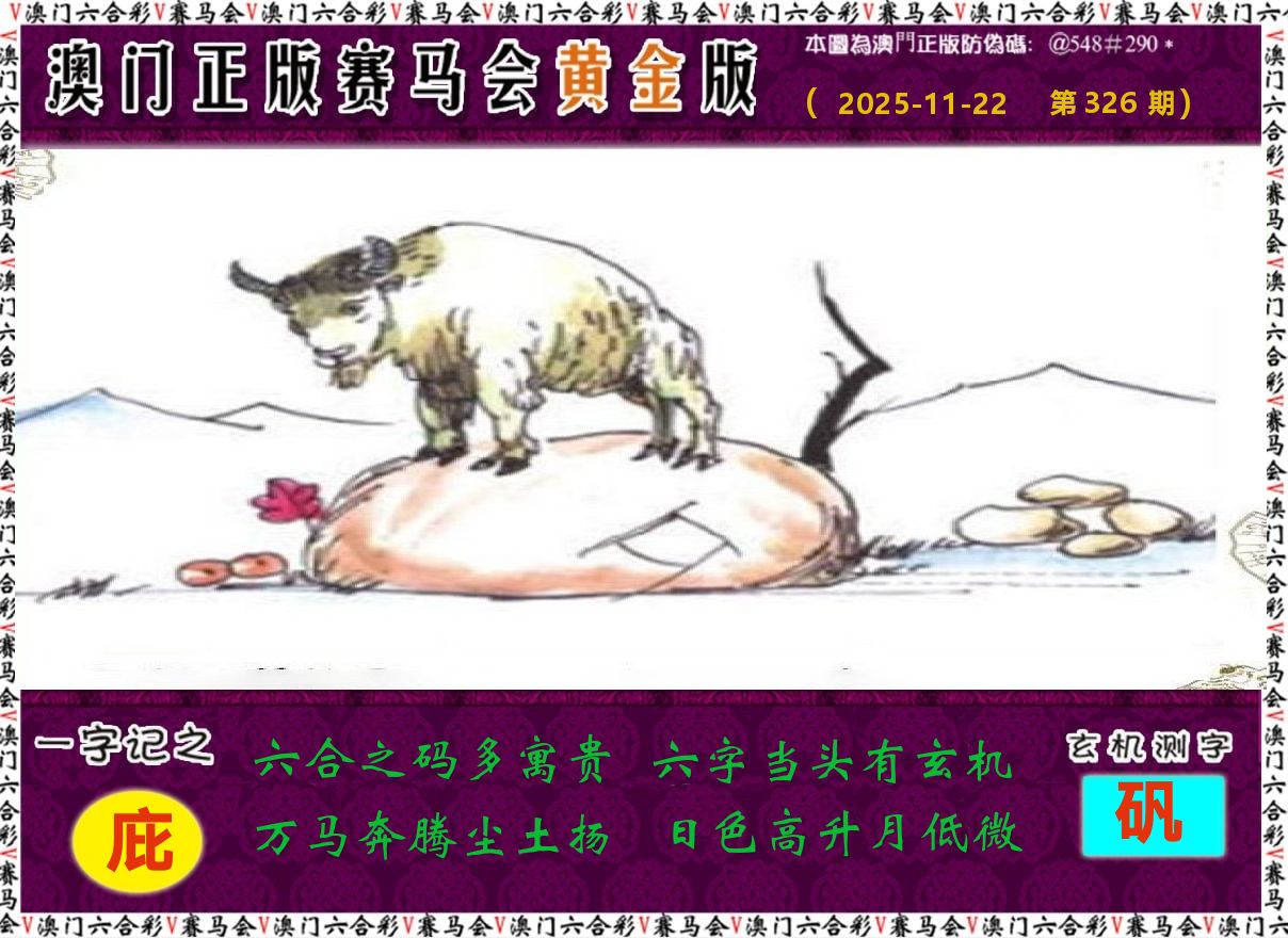 赛马会黄金版 第326期