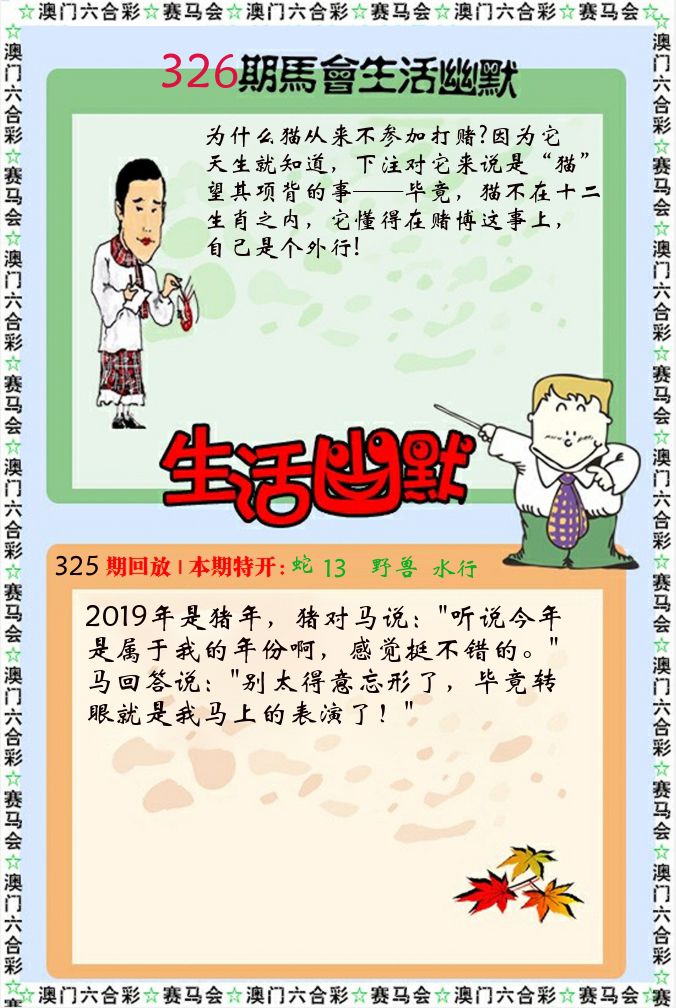 新生活幽默 第326期