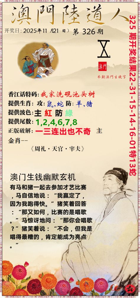 澳门陆道人 第326期