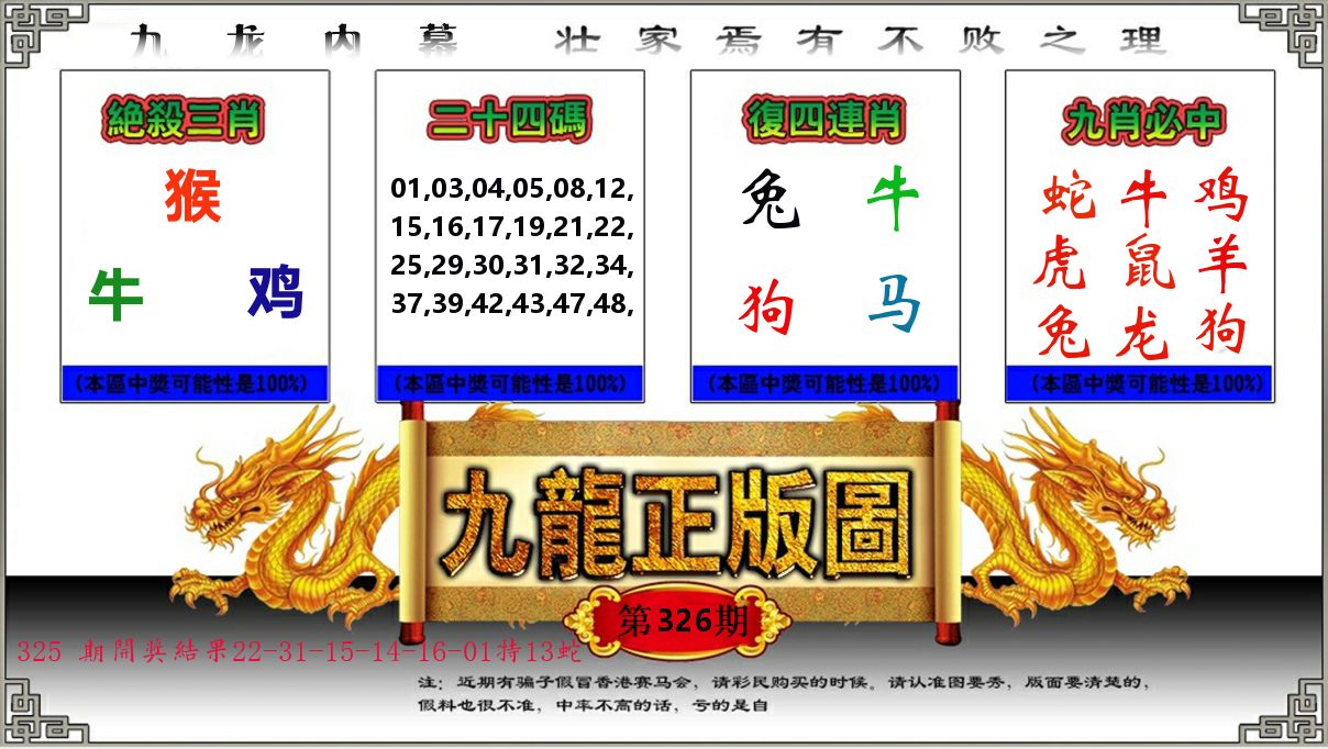 九龙正版图 第326期