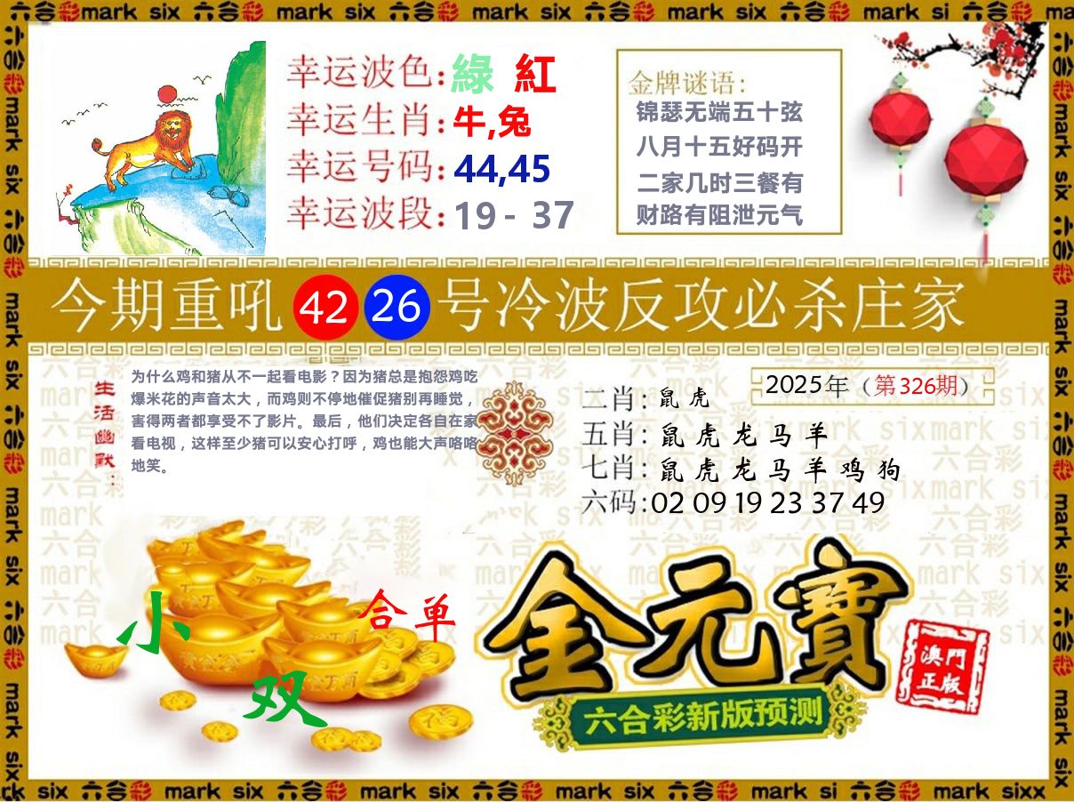 金元宝 第326期