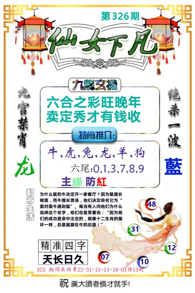 仙女下凡 第326期