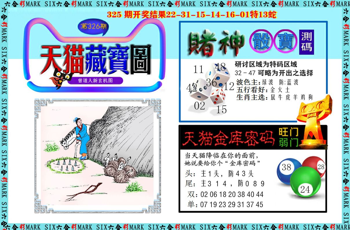 天猫藏宝图 第326期