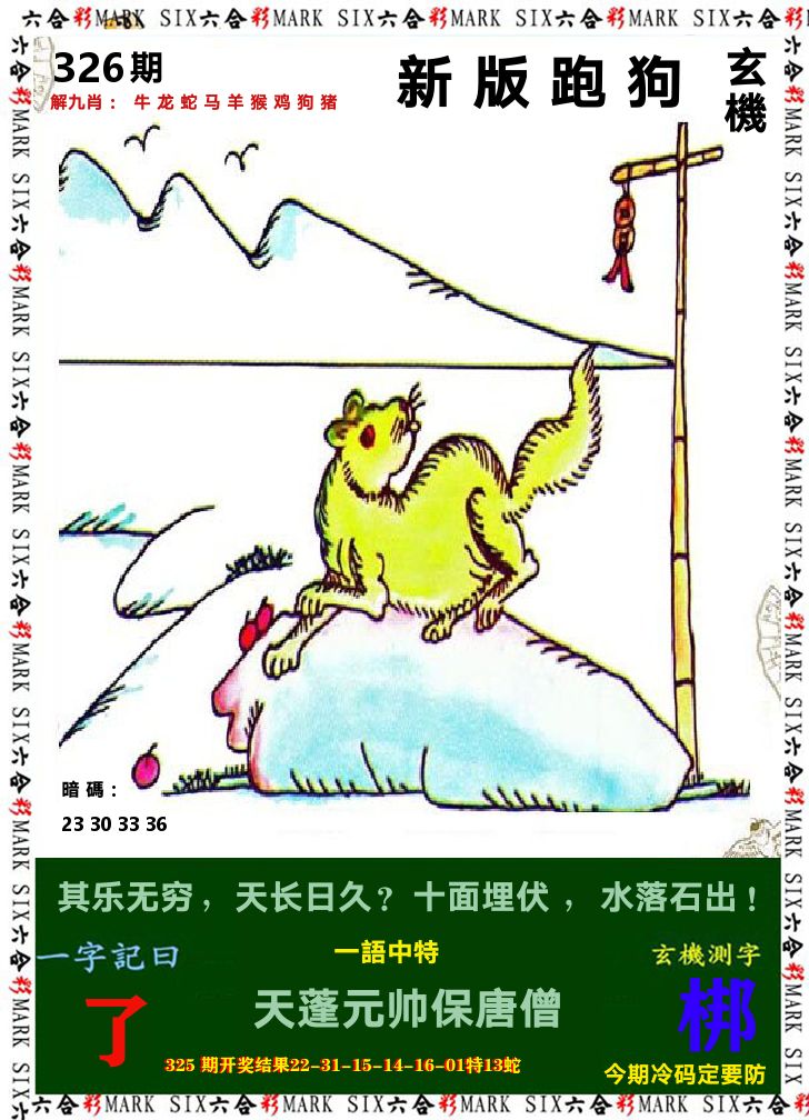 悟入其图 第326期