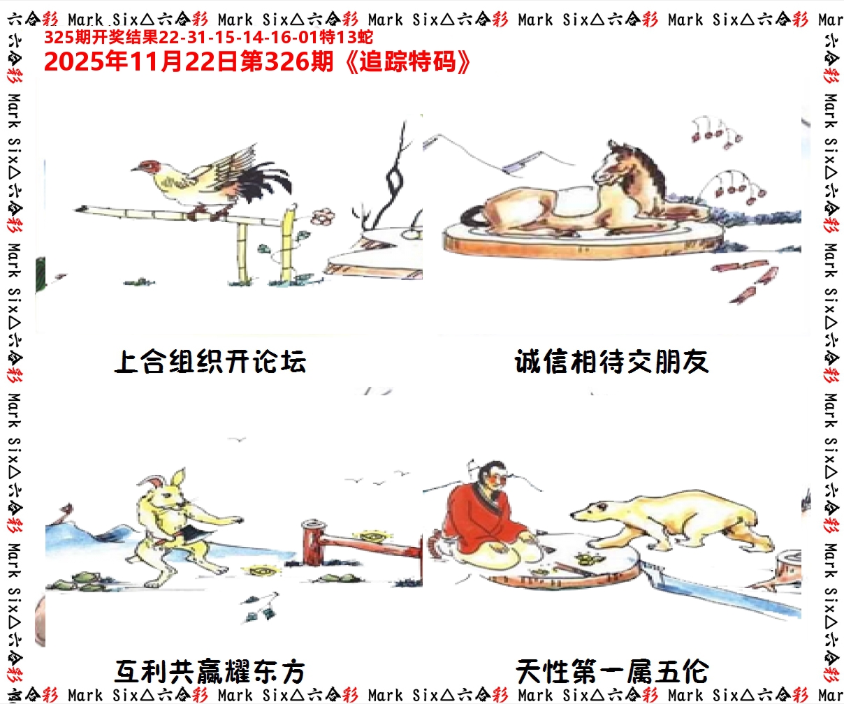 追踪特码 第326期