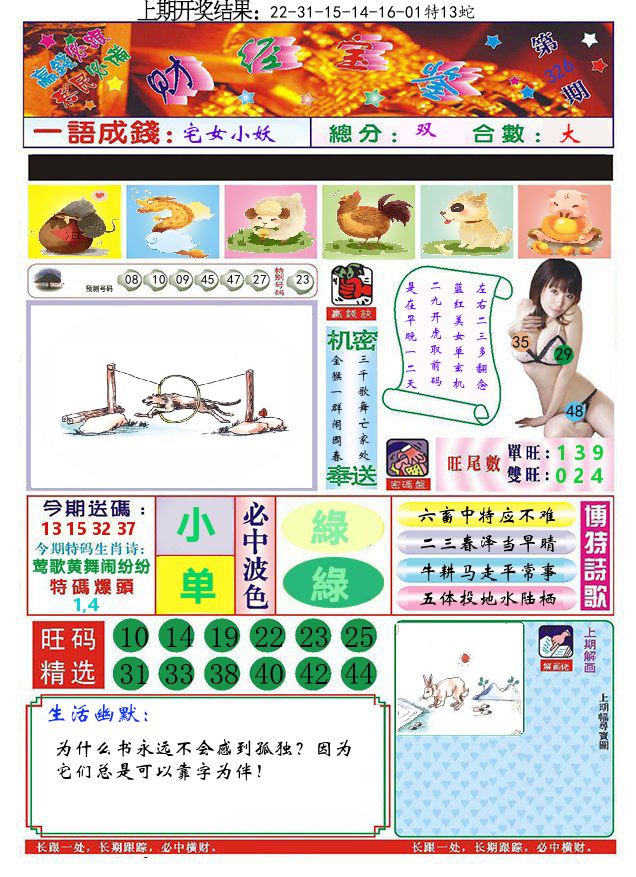 澳门财经宝鉴 第326期