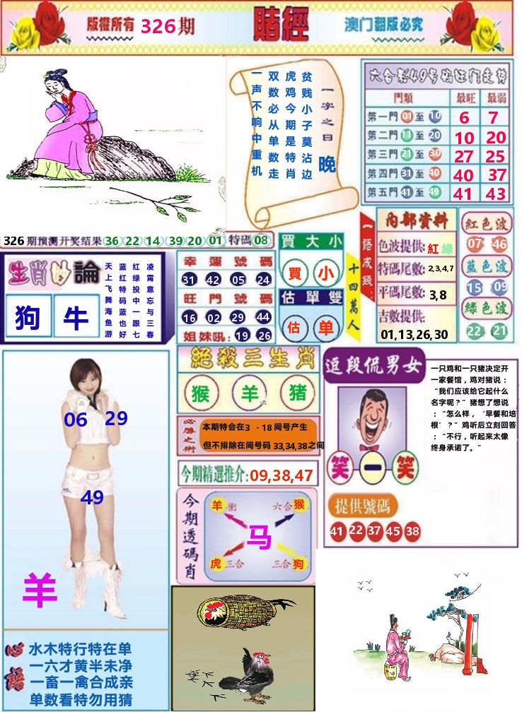 澳门赌经 第326期