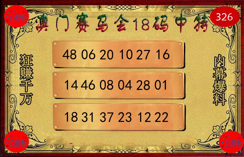 赛马会18码 第326期