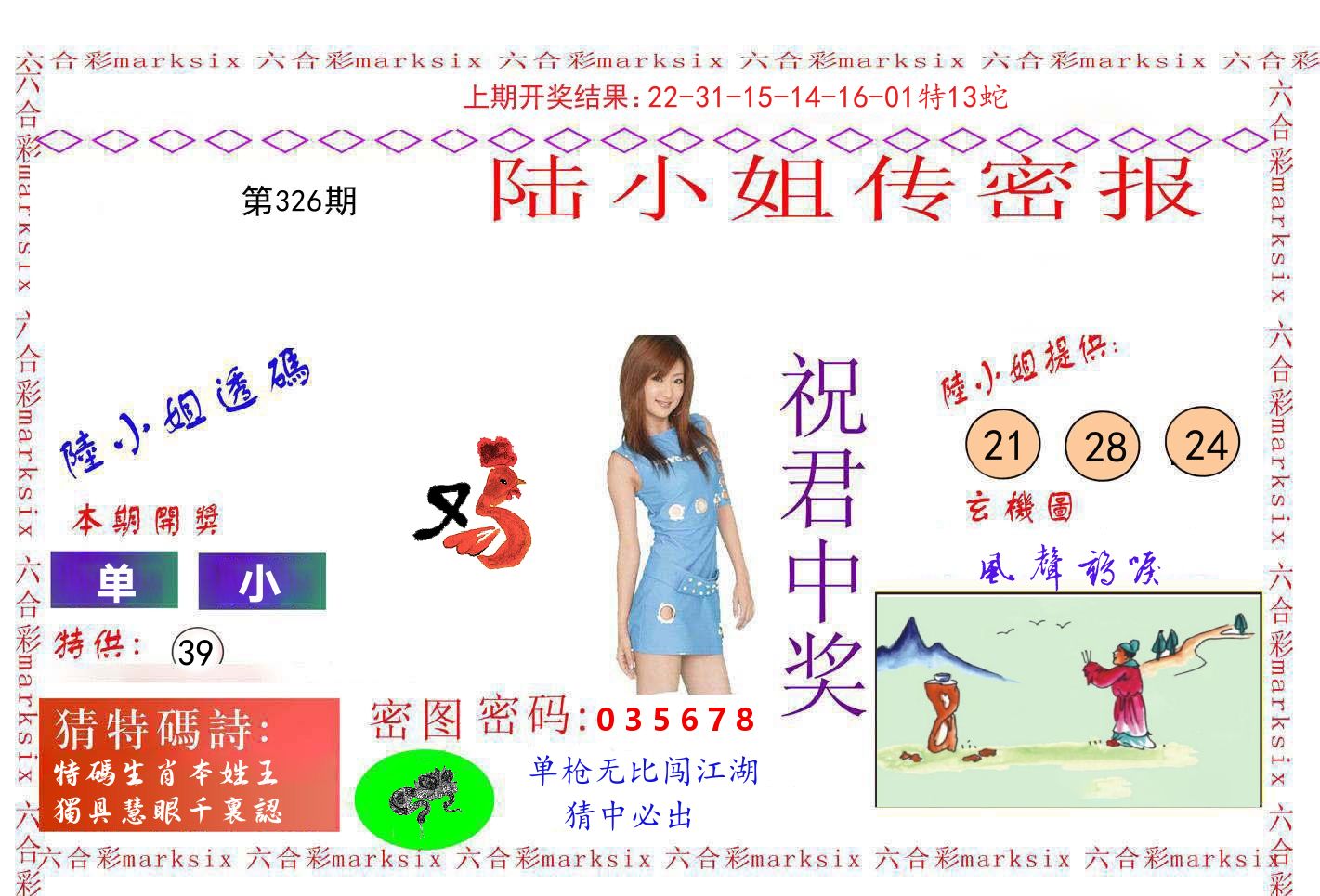 陆小姐密报 第326期