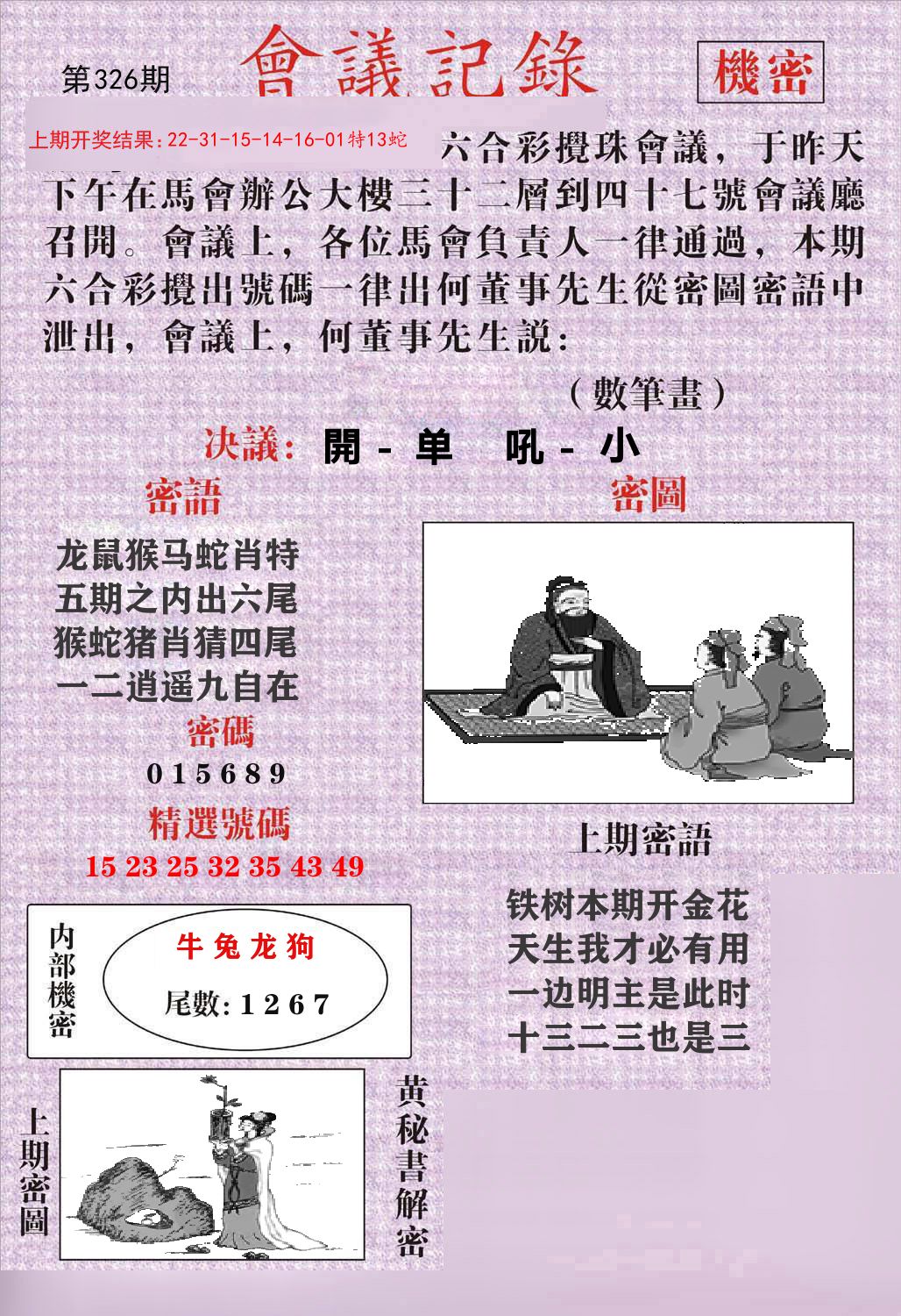 会议记录 第326期