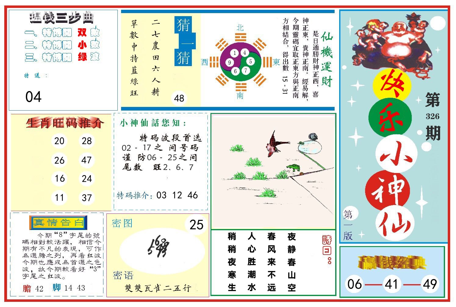 快乐小神仙 第326期