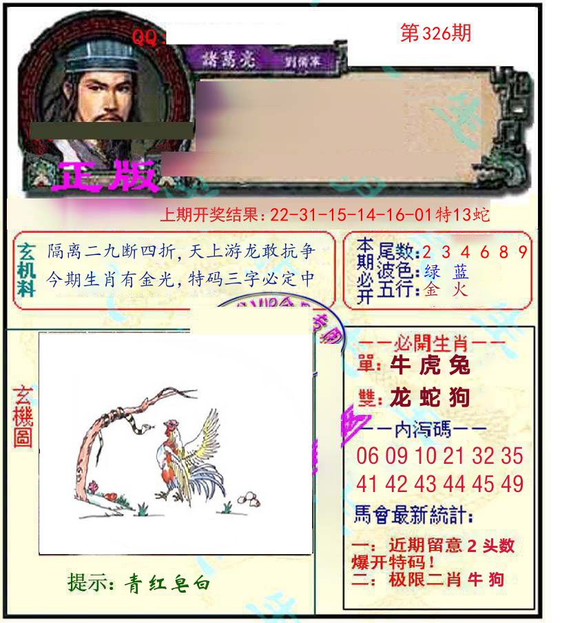 诸葛亮玄机 第326期