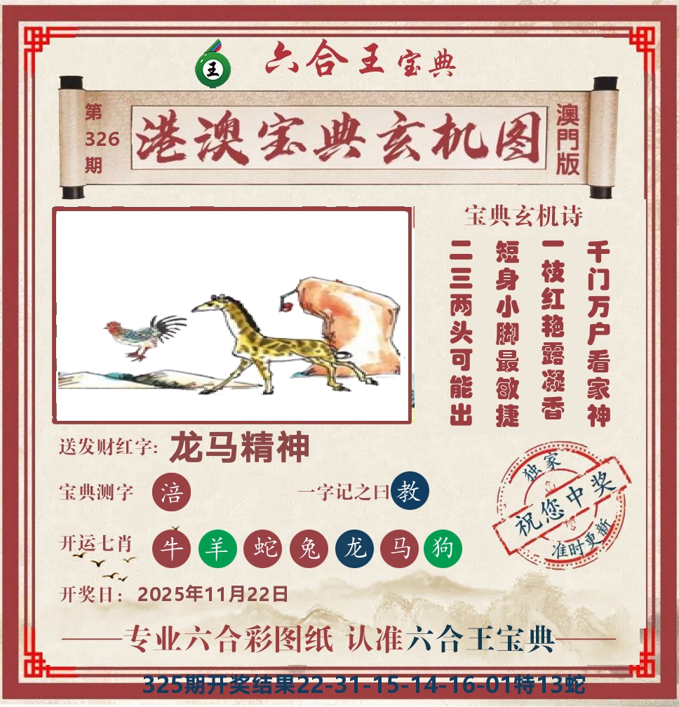 六合王宝典玄机 第326期