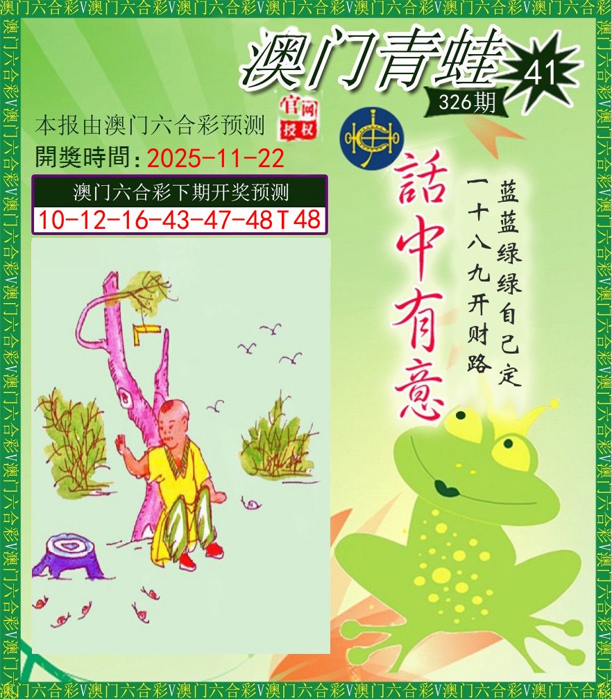 青蛙系列43 第326期