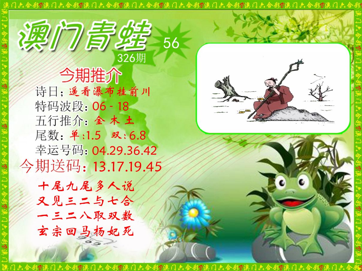 青蛙系列56 第326期