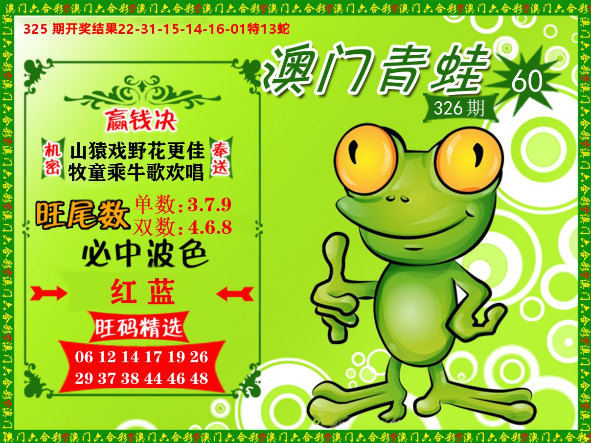 青蛙系列60 第326期
