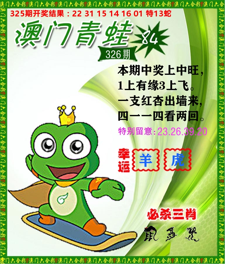 青蛙系列84 第326期