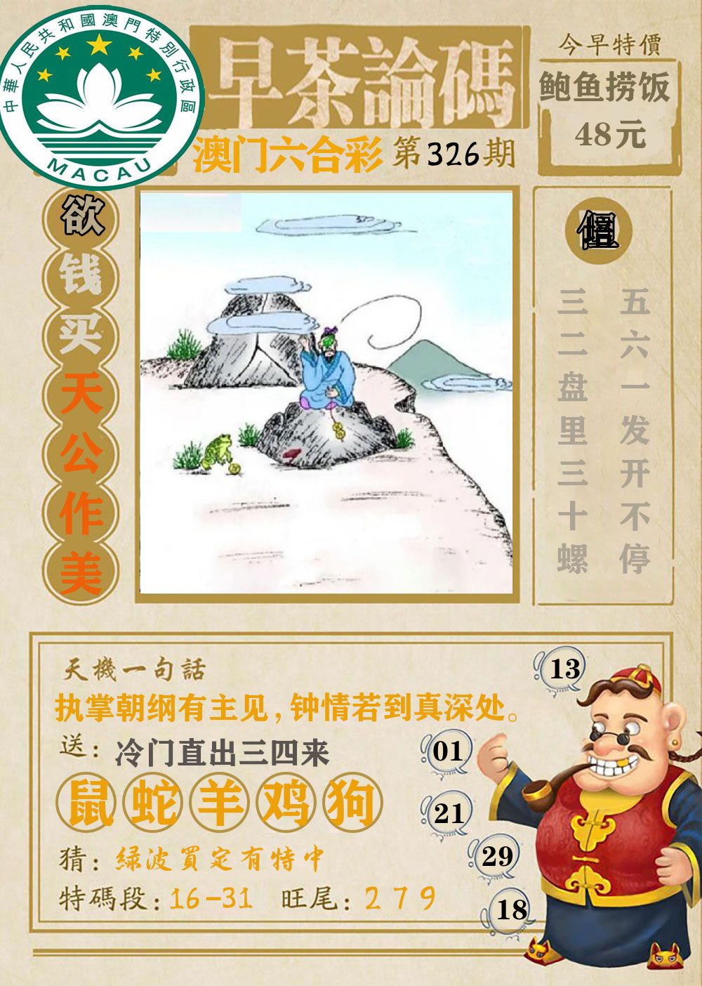早茶论码 第326期