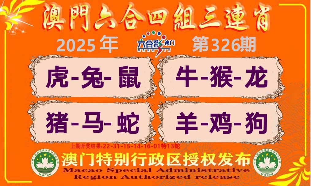 六合三连肖 第326期