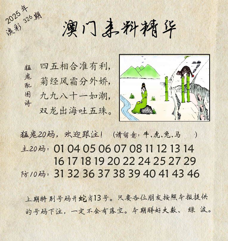 精华来料 第326期