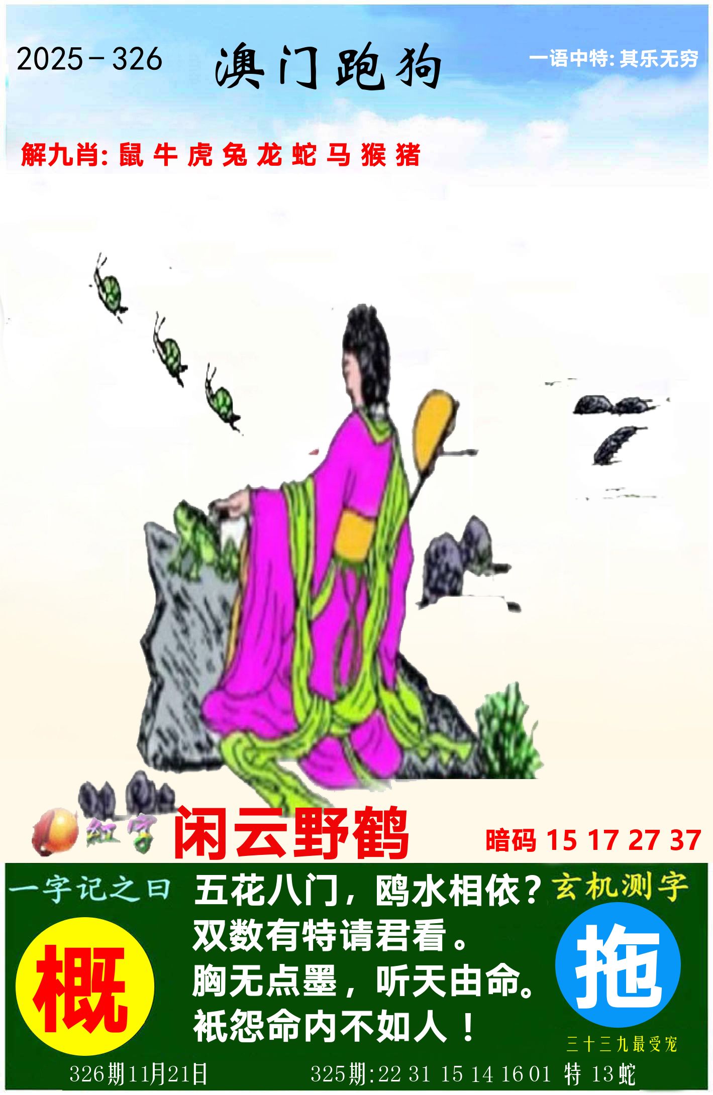 澳门跑狗图 第326期