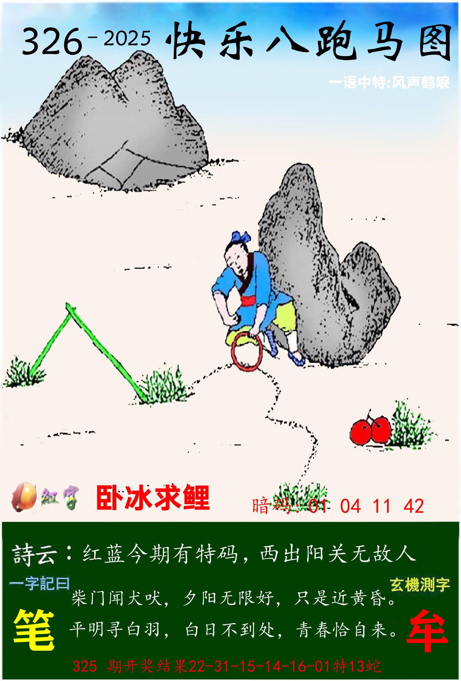 澳门跑马 第326期