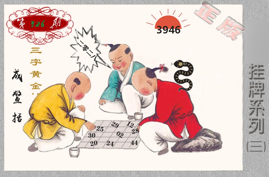 挂牌系列3 第326期