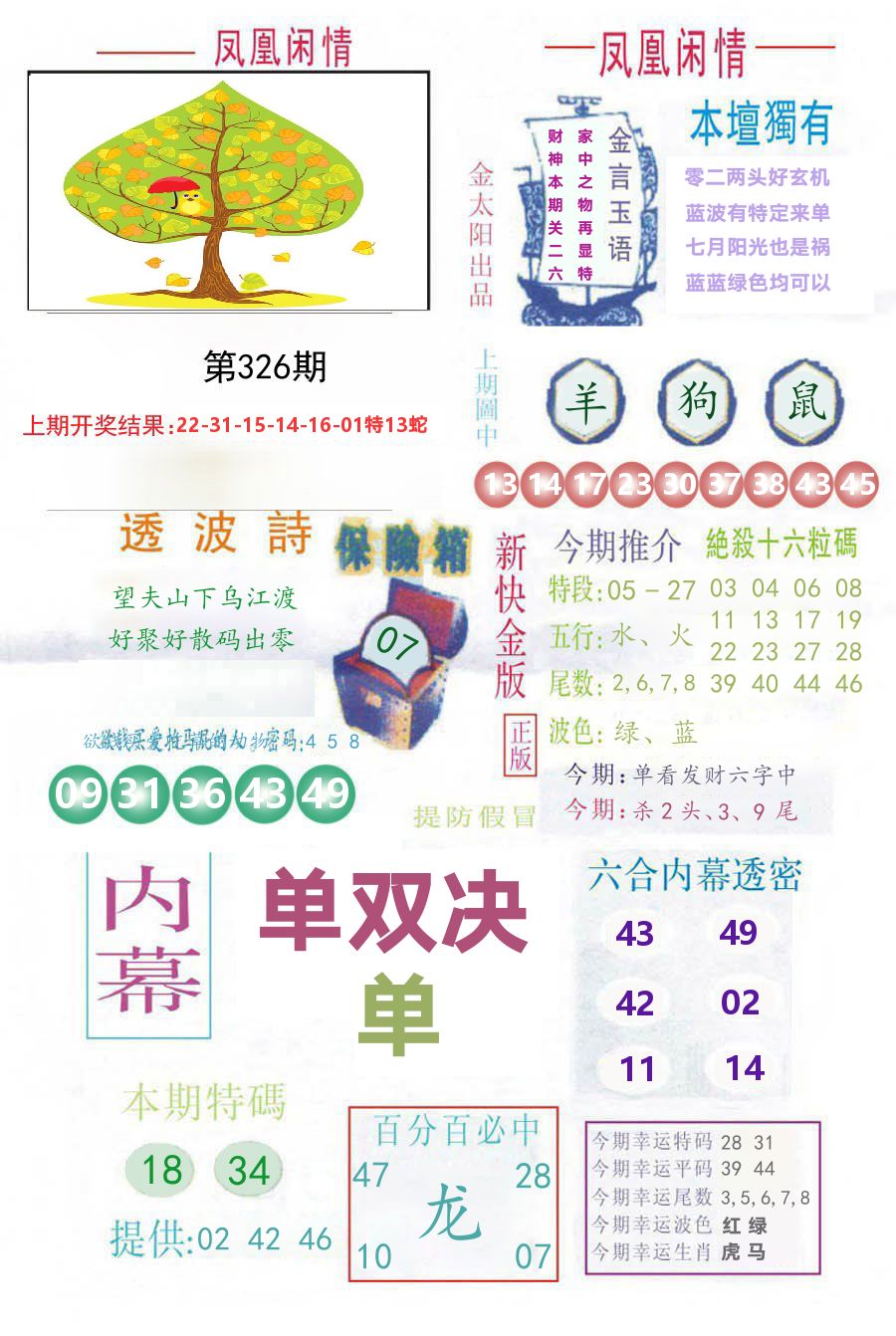 凤凰闲情 第326期