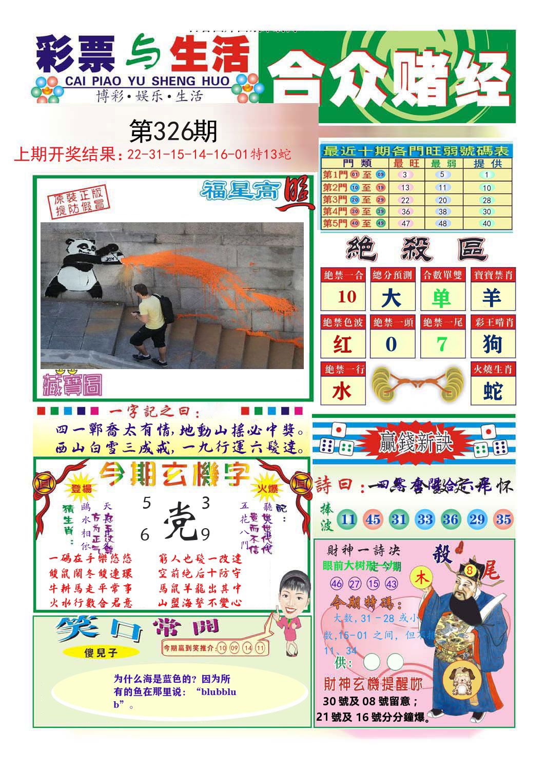 合众赌经 第326期