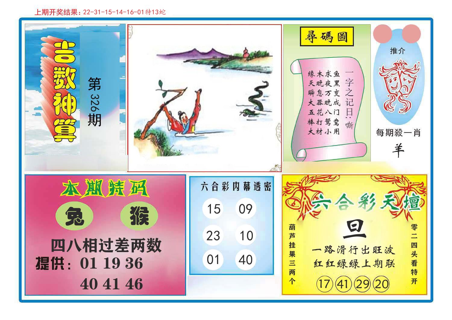 吉数神算 第326期