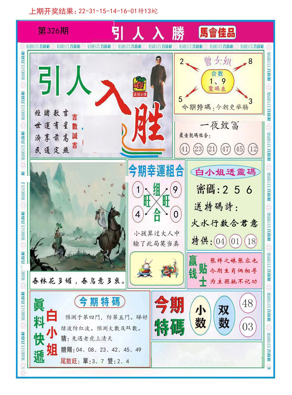 引人入胜 第326期