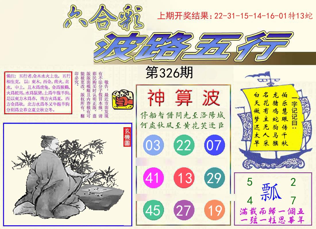 波路五行 第326期