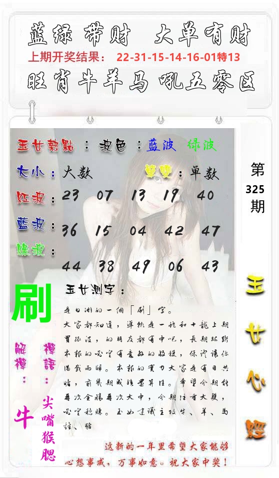 玉女心经 第326期