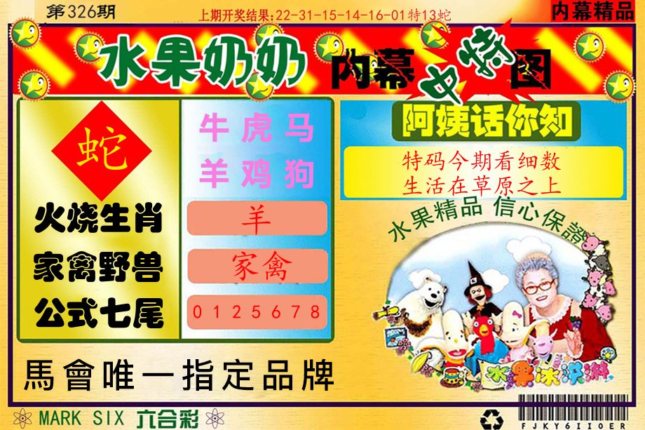 水果奶奶内幕 第326期