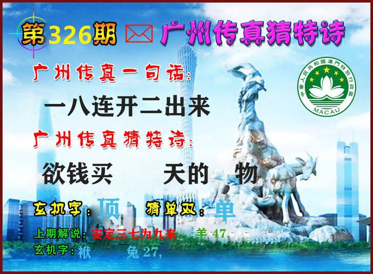 广州传真 第326期