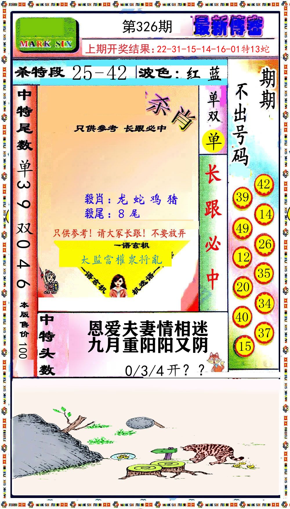 最新传密 第326期
