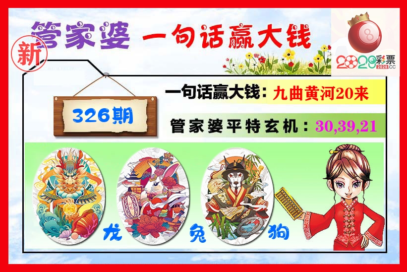 管家婆 第326期